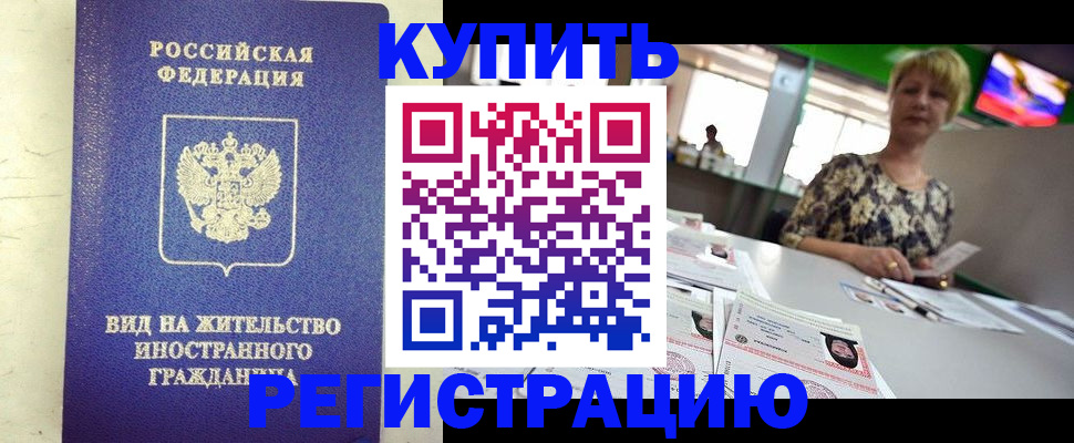 временная регистрация надежно в Красном Сулине