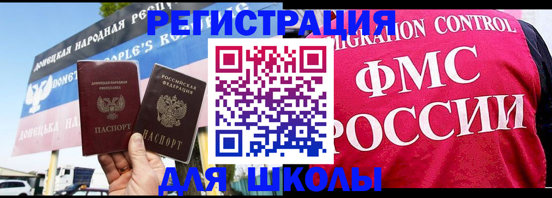 временная регистрация для школы в Красном Сулине